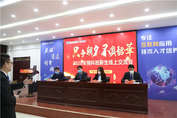 在線交流會(huì)