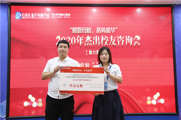 為母校贈(zèng)送助學(xué)金