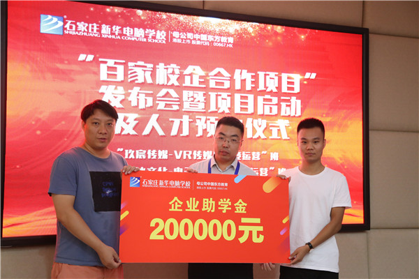贈送企業(yè)助學金