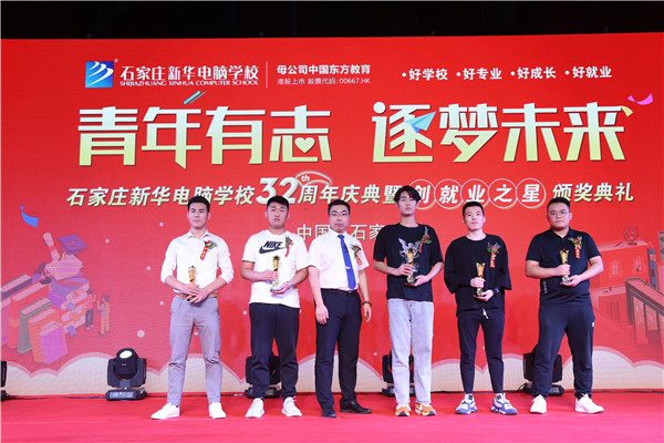 就業(yè)之星頒獎