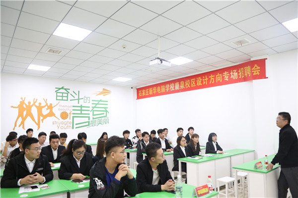 鹿泉校區(qū)專場招聘會(huì)