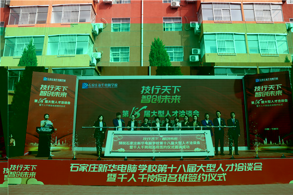 石家莊新華電腦學(xué)校