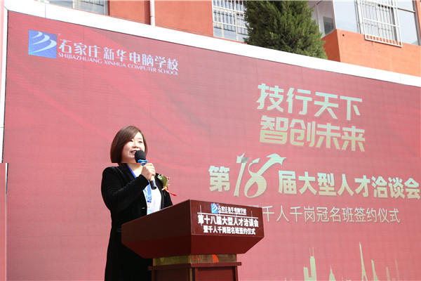 石家莊新華電腦學(xué)校