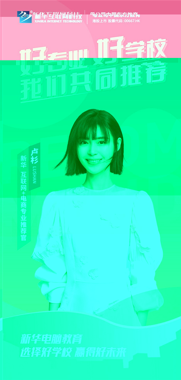 電商專業(yè)推薦官——盧杉