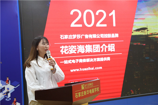 石家莊新華電腦學校